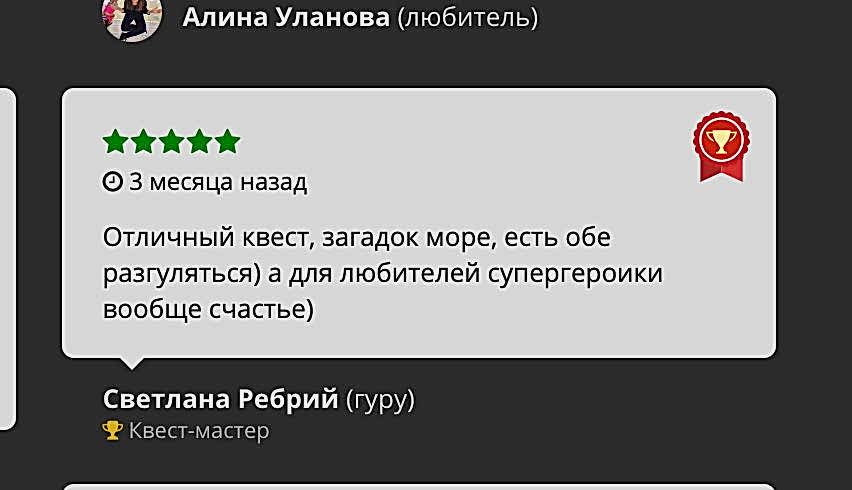 Пример отзыва на квест от квест-мастера