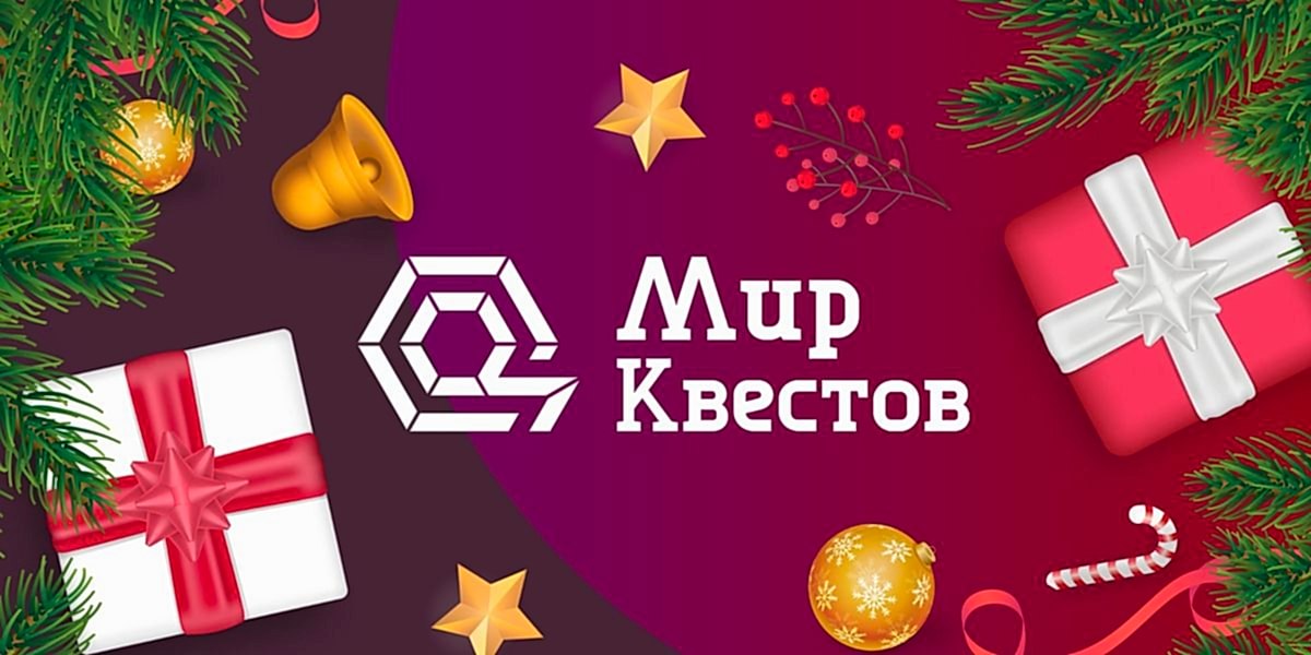 Традиционная акция «Мира Квестов» с кучей призов!