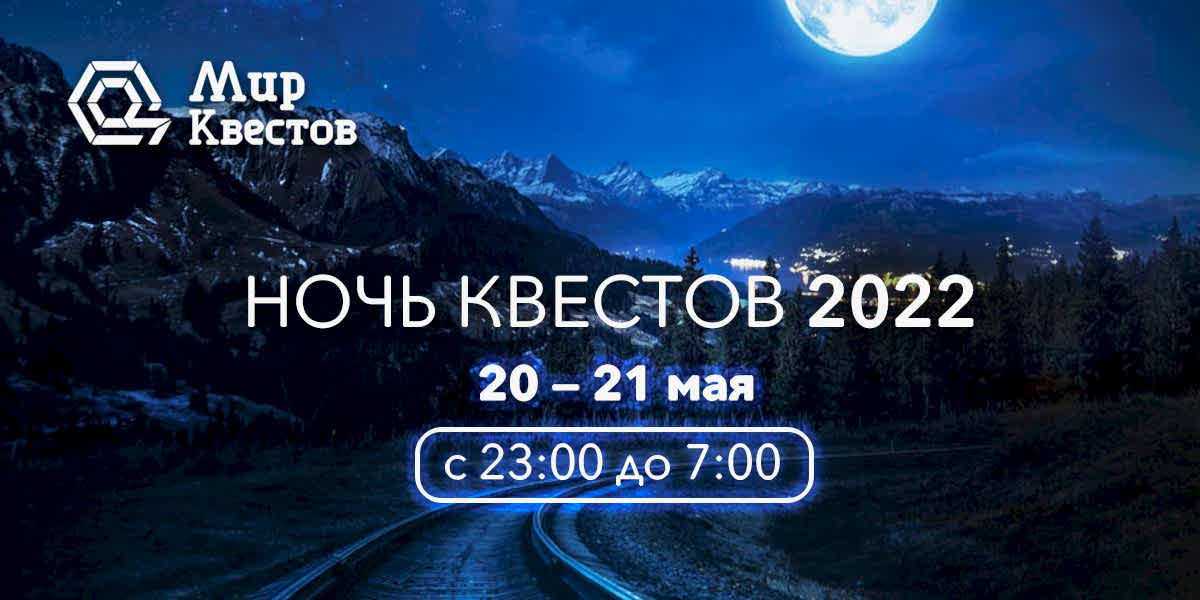 Акция пройдет в ночь с 20 на 21 мая 2022 года