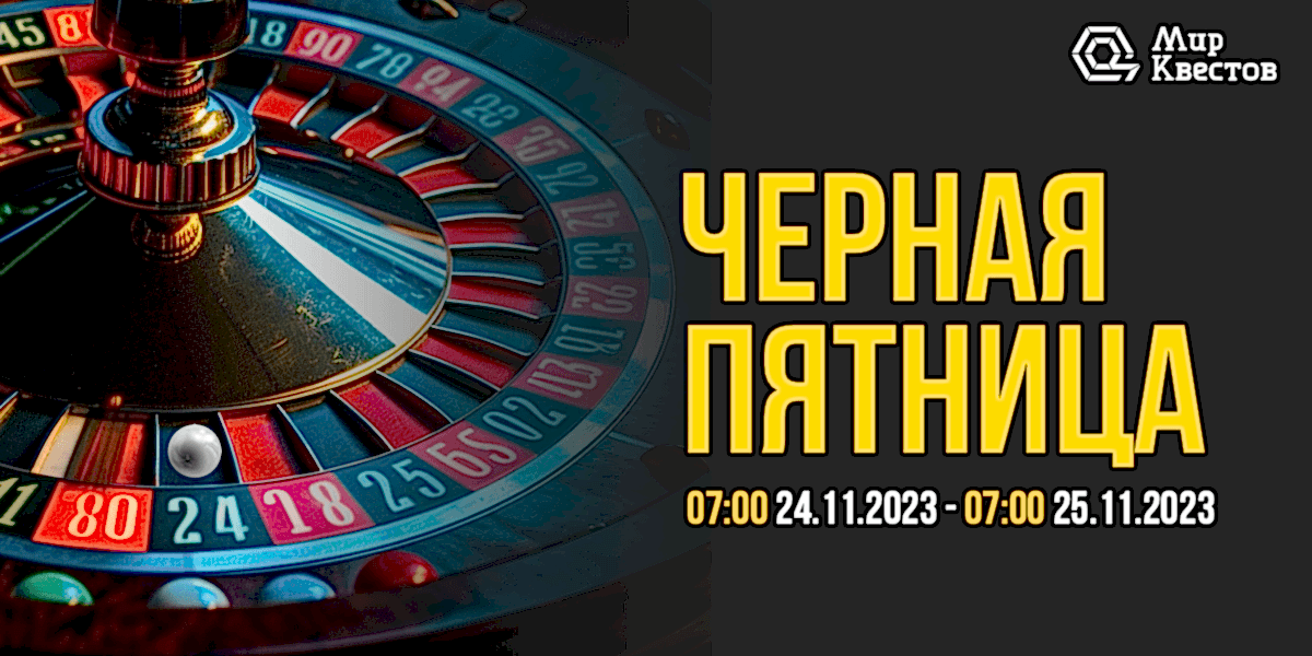Акция пройдет с 24 по 25 ноября