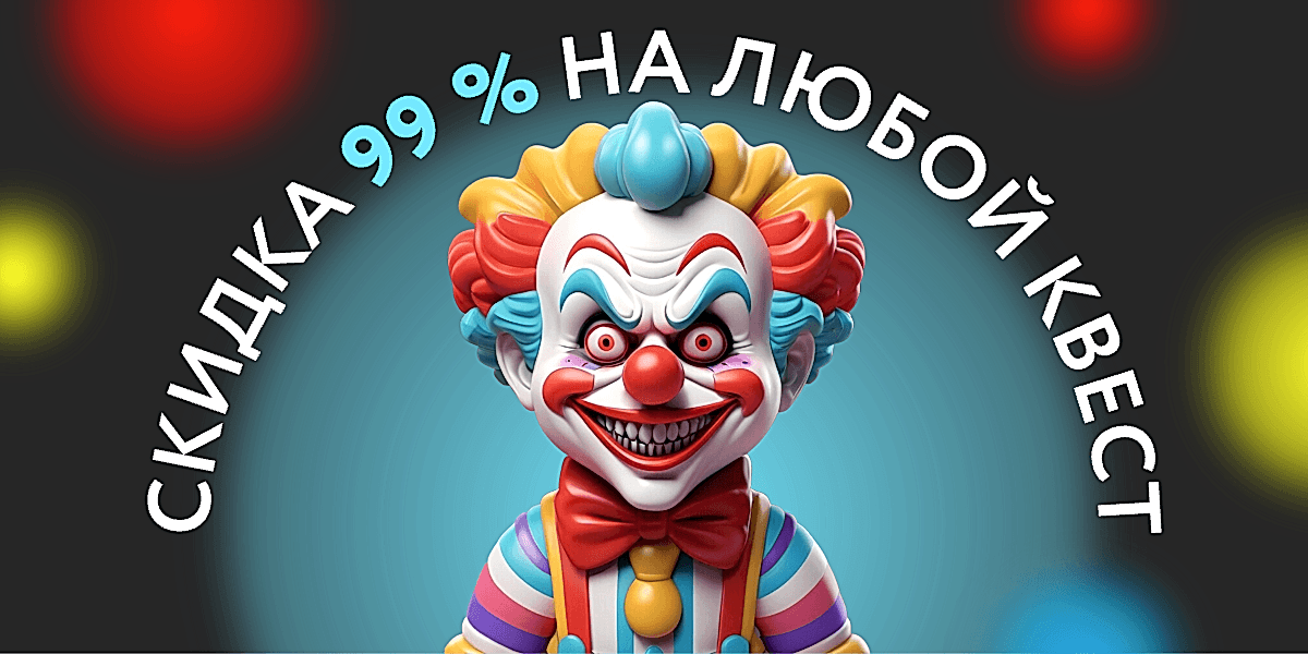 Промокод внутри!